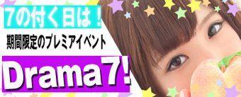 ドラマ7