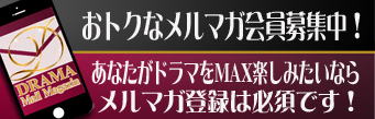 メルマガ